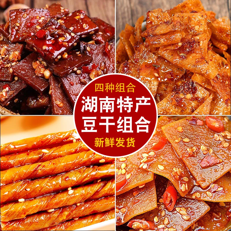 思乡山小包装香辣豆干组合酱干豆制品湖南特产即食小吃零食