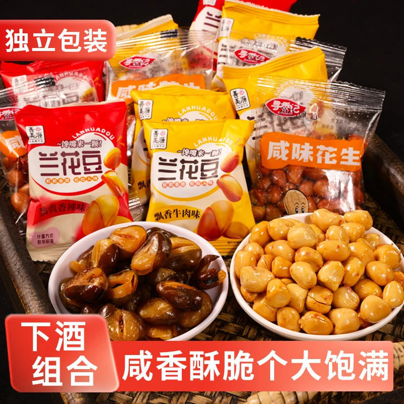蚕豆花生米组合礼包兰花豆小包装休闲零食追剧下酒菜餐饮咸香解馋