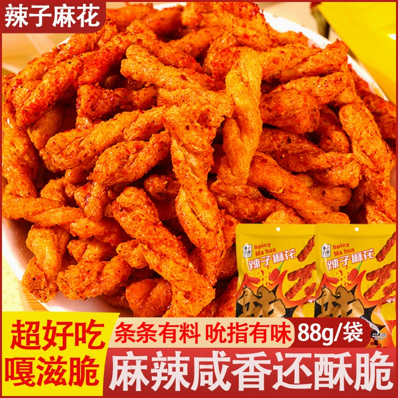 善美源辣子麻花酥脆小零食麻辣味童年解馋小吃怀旧校园休闲食品H