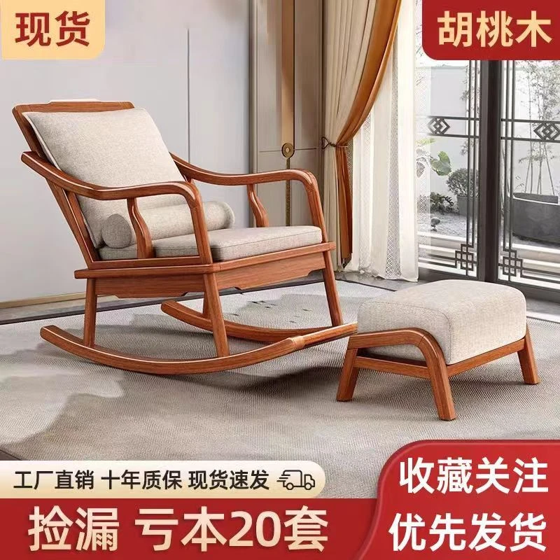 新中式摇摇椅胡桃木轻奢阳台摇椅成人懒人沙发躺椅阳台椅家用两用