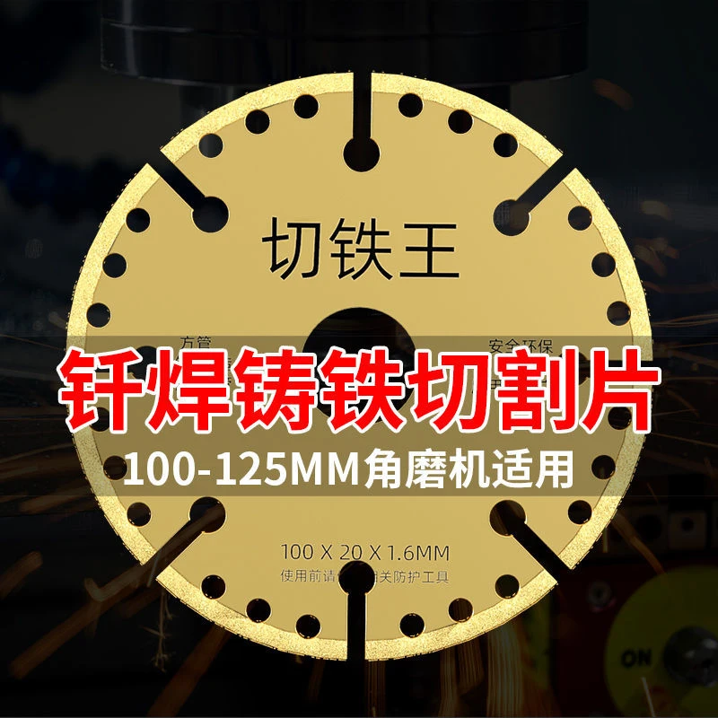 角磨机切铁王切割片不锈钢金属合金切铁锯片角铁金刚石砂轮切固奈