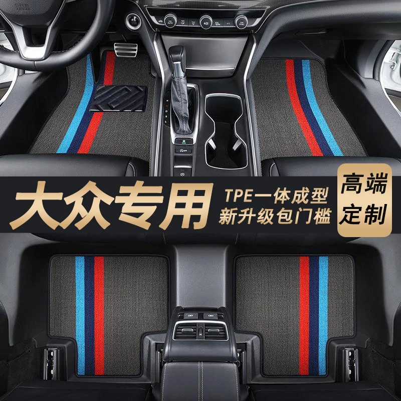 千福牛【大众专用】朗逸宝来速腾凌度探影包门槛TPE全包围汽车脚垫