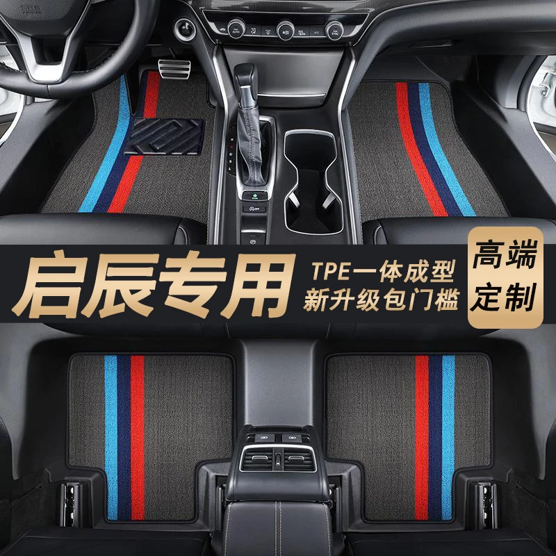 【启辰专用】启辰星 大V T60 T70 T90 VX6包门槛TPE全包围汽车脚垫