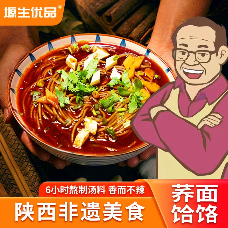 陕西老乔专属】塬生优品淳化荞面饸饹