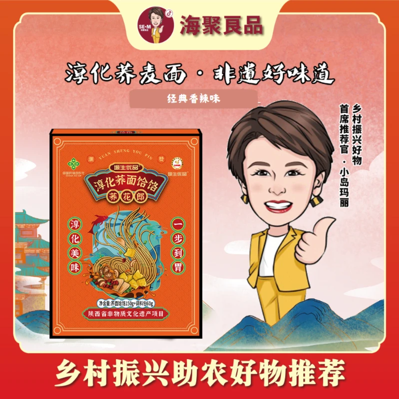 【小岛玛丽专属】塬生优品荞花郎淳化荞面饸饹 香辣味210g/盒