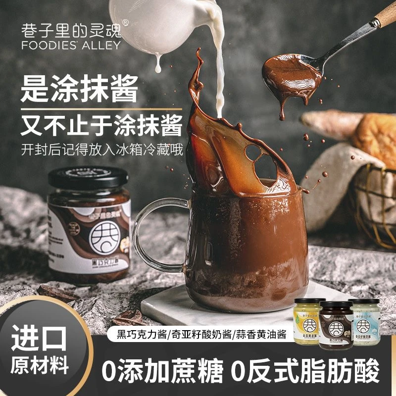 巷子里灵魂面包吐司涂抹酱 奇亚籽酸奶酱 早餐食用