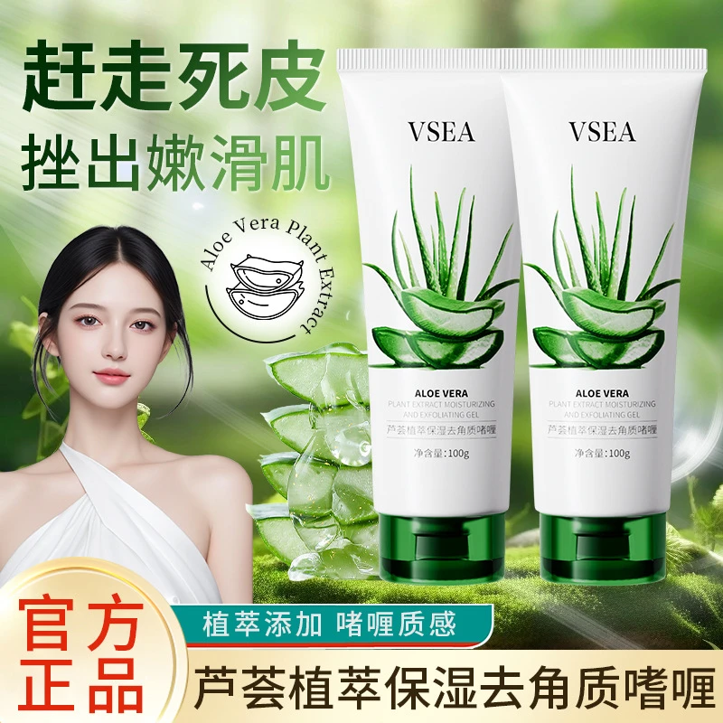 【支持试用】芦荟温和去角质啫喱深层清洁毛孔去死皮补水保湿男女