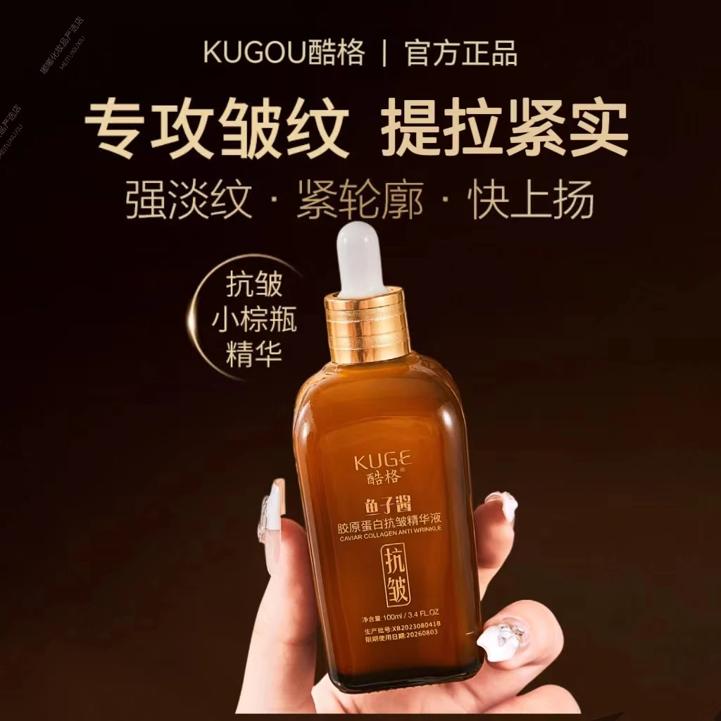 鱼子酱胶原蛋白抗皱精华液淡化细纹颈纹改善暗沉去黄提亮补水保湿
