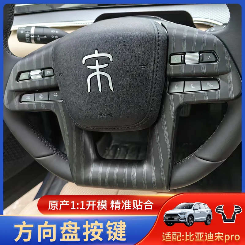 比亚迪25款宋pro/DM内饰改装个性配件中控排挡出风口防踢板饰条