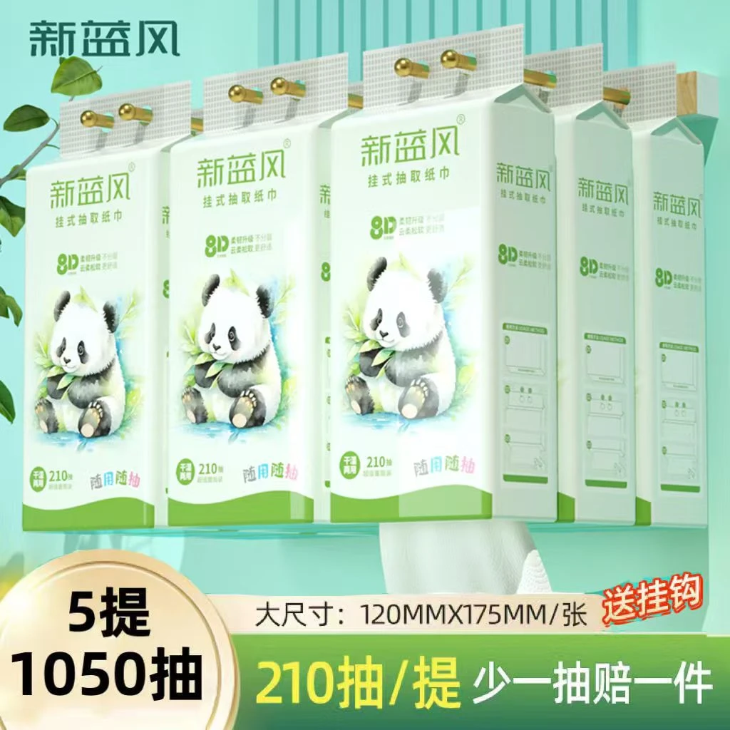 【9.99到手5提】新蓝风悬挂设计抽纸5提210抽/提送两个挂钩Z