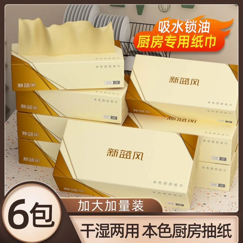 【6.9到手6包】新蓝风大尺寸厨房纸,原生竹浆柔韧干湿两用厨房纸