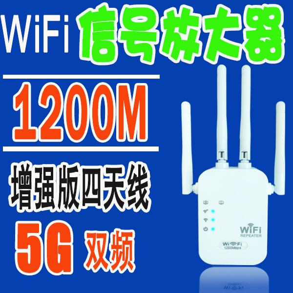 1200M无线路由器扩展双频中继器wifi放大网络信号手机穿墙增强器