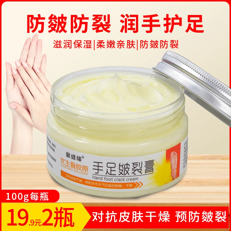 骨胶原手足皴裂膏滋润霜手足修护霜