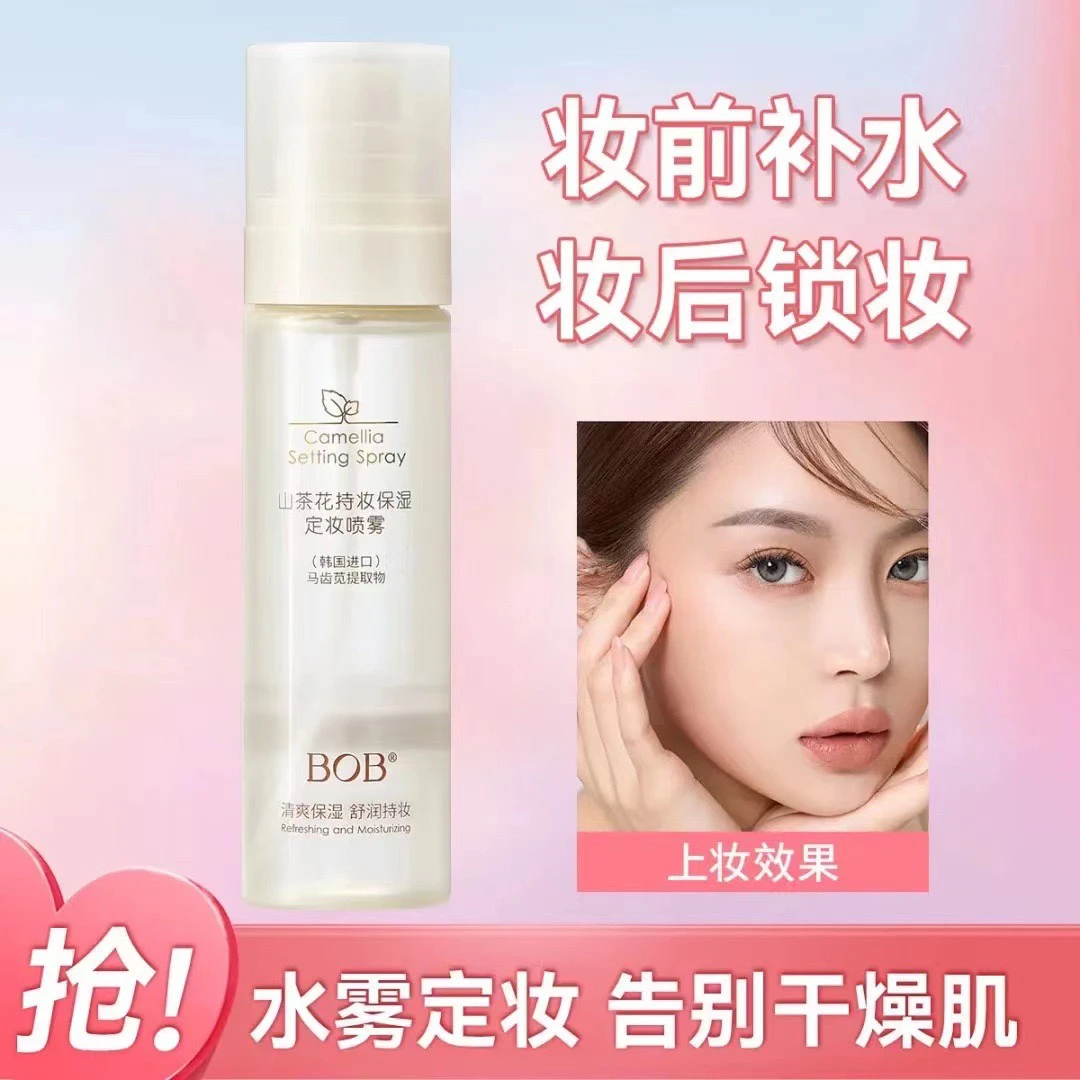 BOB山茶花定妆持妆保湿喷雾补水清爽持久控油防水不易脱妆成膜