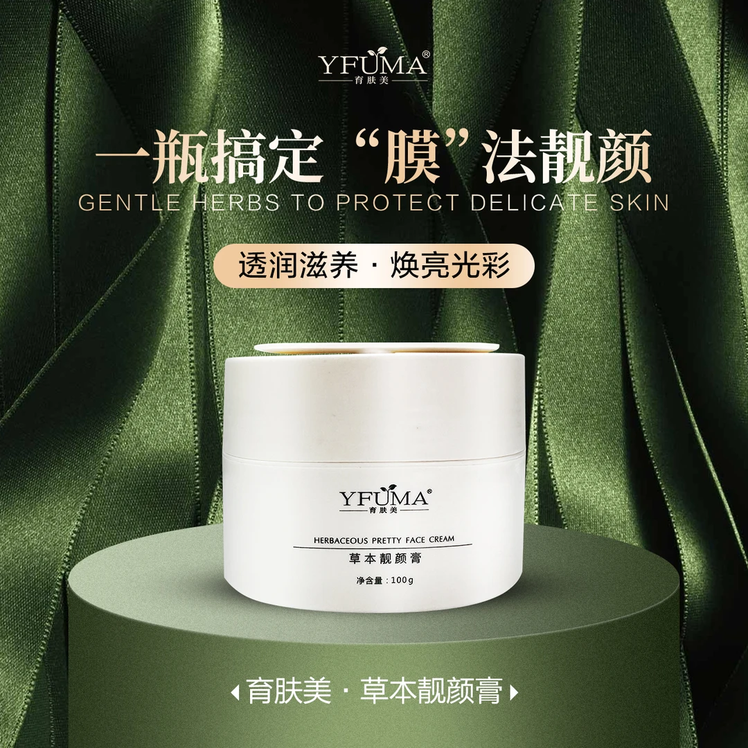 育肤美草本靓颜面膜膏 100g