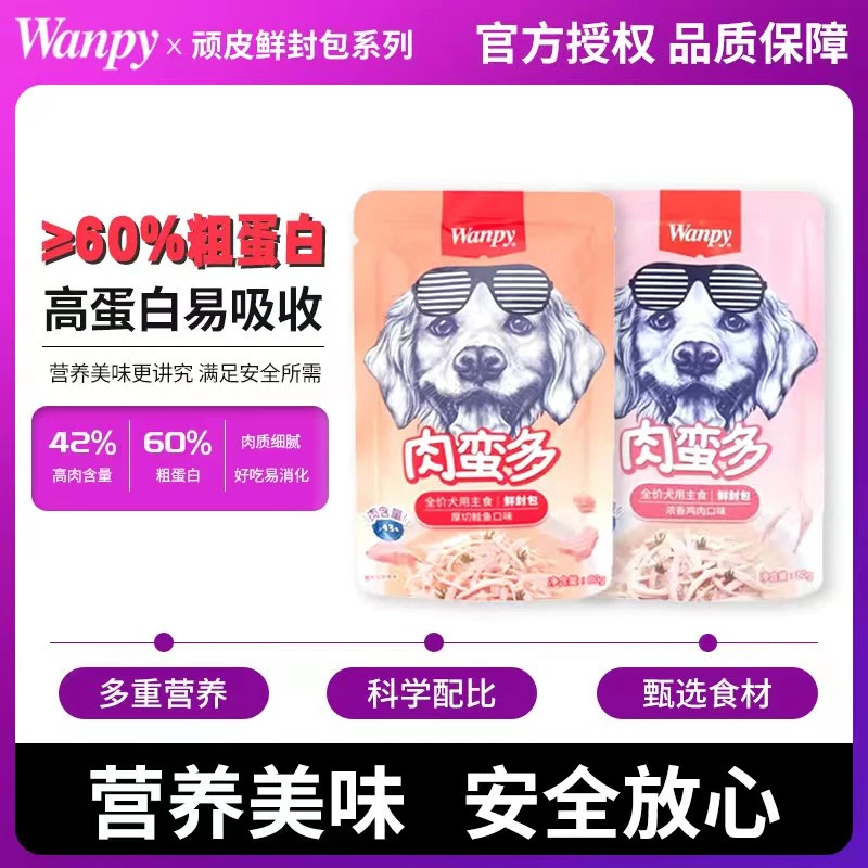 顽皮肉蛮多鲜封包主食肉汤包狗狗湿粮美味零食成犬幼犬营养增肥