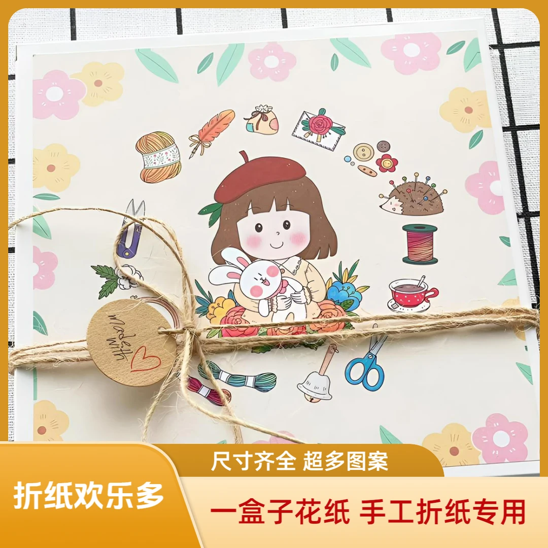 一盒子花纸 手工折纸专用 50种图案超200张文艺可爱复古星 旅行款