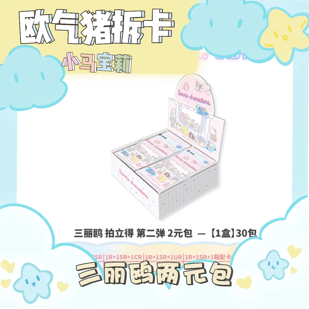 【抓/躲小狗】 卡宝文创三丽鸥第二弹缤纷系列拍立得卡二元包