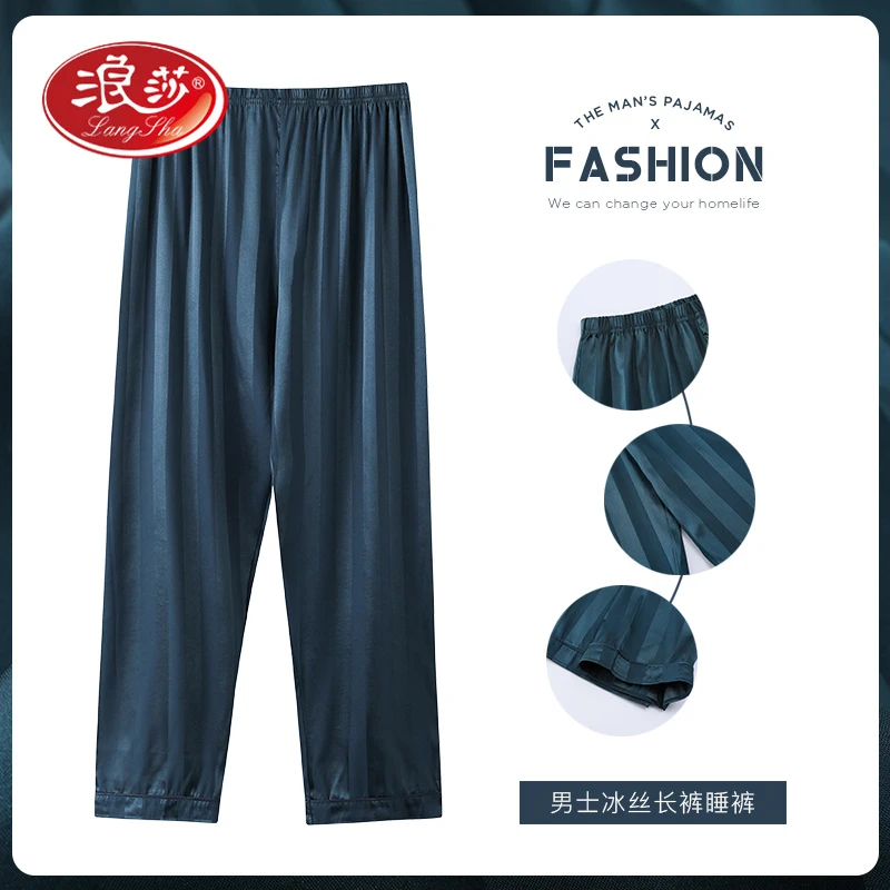 浪莎冰丝睡裤男士夏季空调仿真丝长裤薄款宽松大码休闲可外穿家居