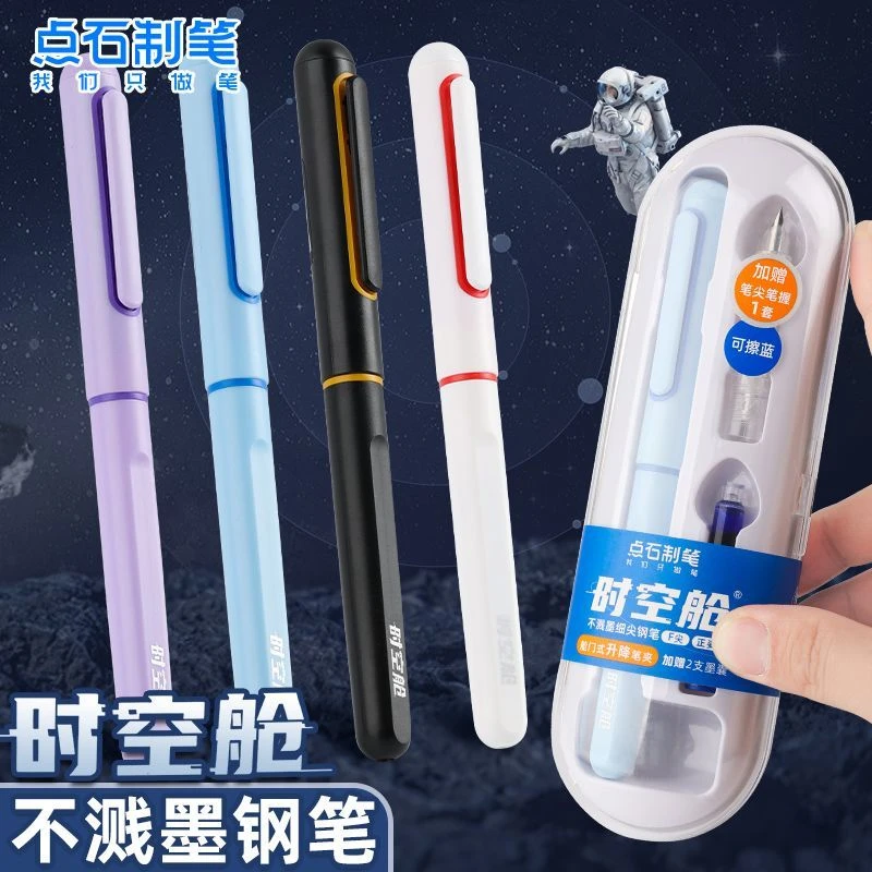 点石时空舱钢笔不溅墨正姿F尖可换墨囊小学生钢笔可擦蓝练字钢笔