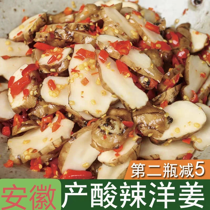 泡洋姜 安徽特产酸辣洋姜 农村腌制洋姜泡菜下饭菜脆嫩爽口洋姜
