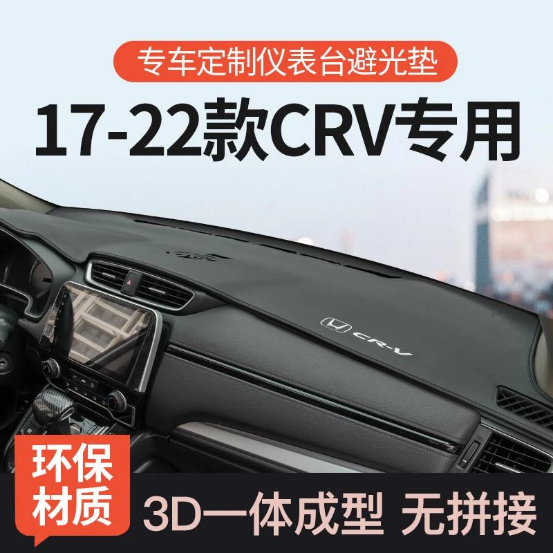 适用17-22款本田CRV防晒避光垫中控台仪表遮阳光前台垫汽车改装饰