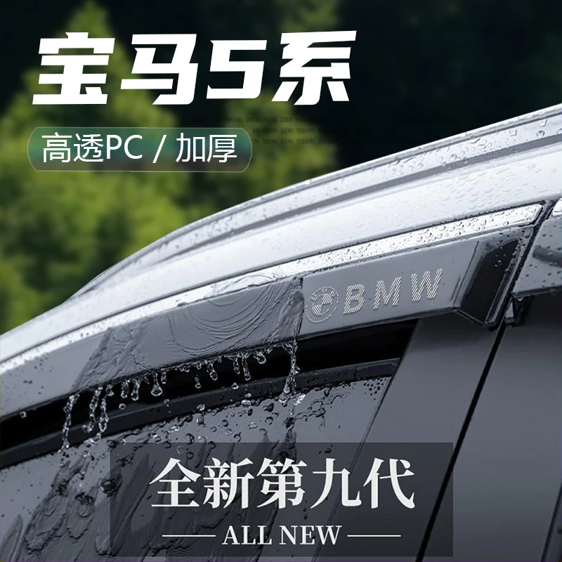 宝马5系525Li/530Li汽车内用品大全改装饰配件晴雨挡雨板车窗雨眉