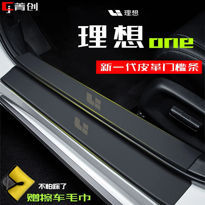 理想ONE汽车门槛条保护贴踏板防踩用品改装专用饰配件防刮磨护条