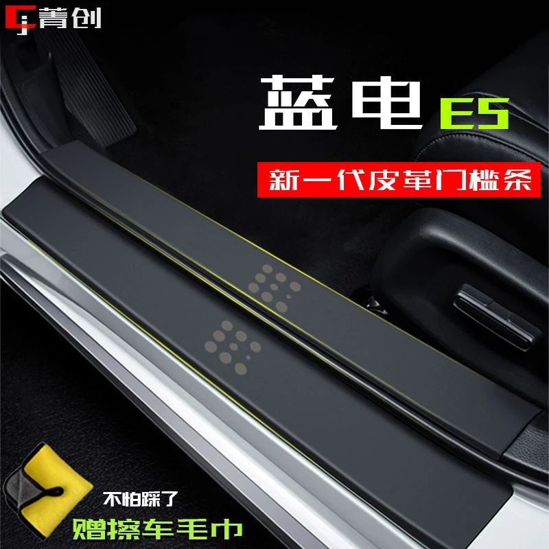 塞力斯蓝电E5plus汽车门槛条保护贴踏板防踩耐磨内饰改装防撞保护