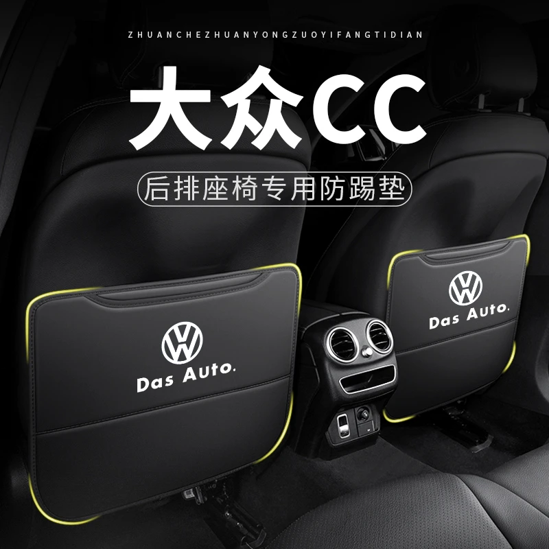 23款大众CC汽车座椅防踢专用储物后排防护后背后座车内用品改装饰