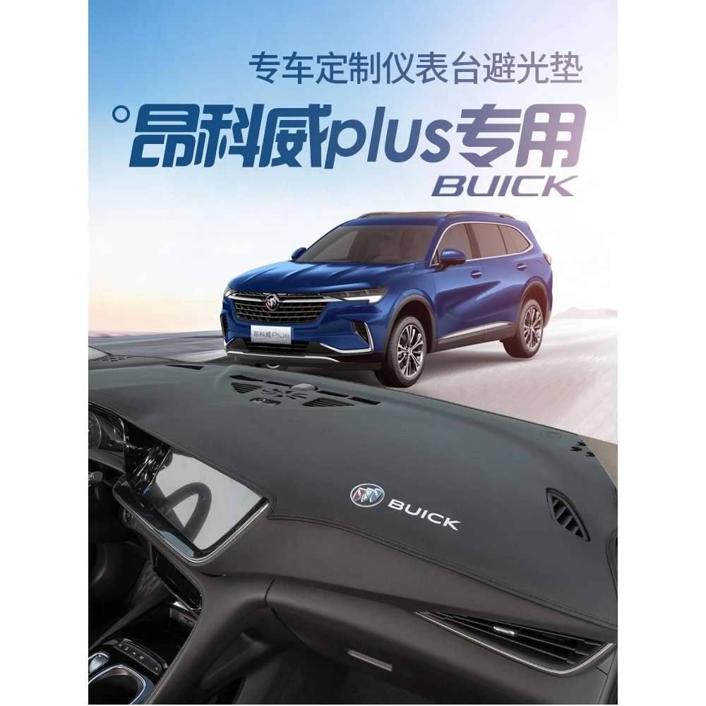 昂科威plus艾维亚前中控台避光垫仪表台工作台防晒垫内饰改装遮阳