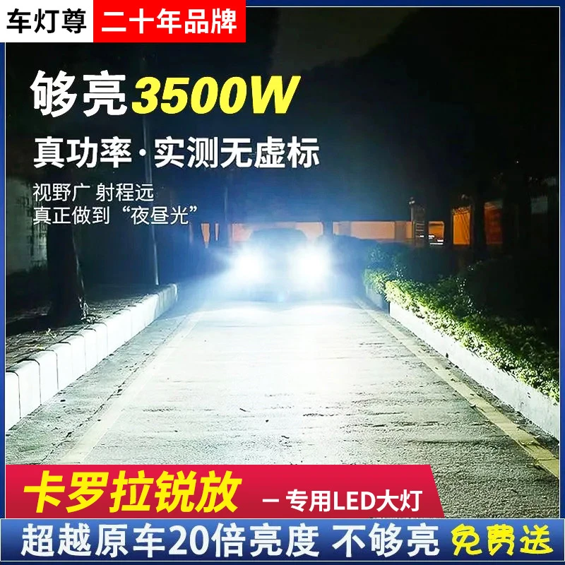 丰田卡罗拉锐放专用LED前大灯改装远近光一体灯泡超亮强光大功率