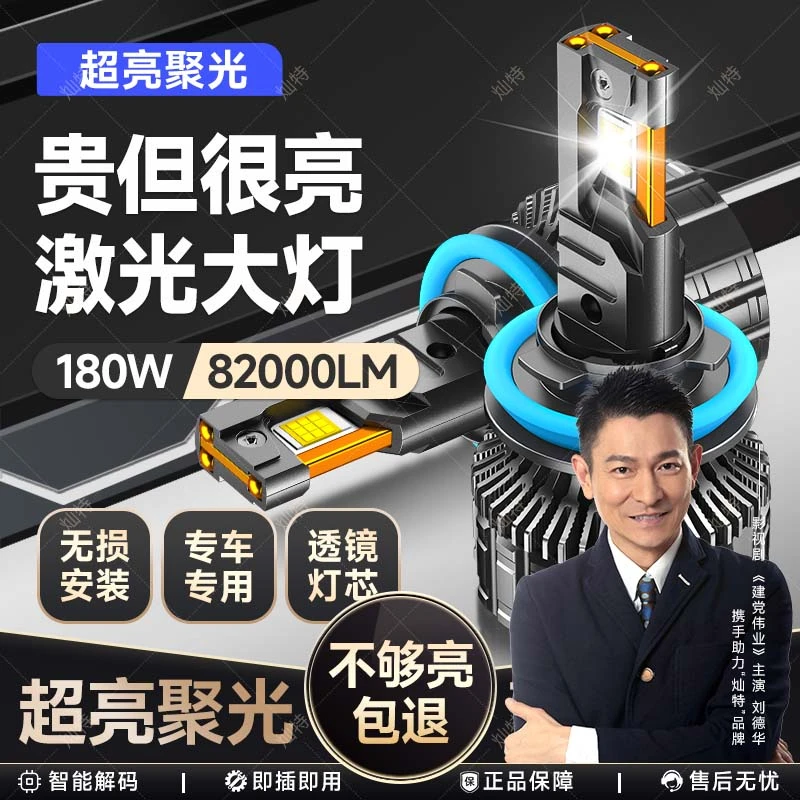 灿特新款三通管180W超亮激光性能怪兽汽车led大灯白光聚光远近光