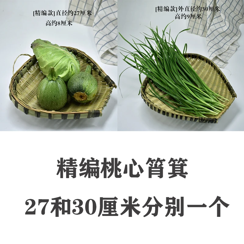 精编桃心筲箕套装26和30分别一个   竹制品 竹编篮子