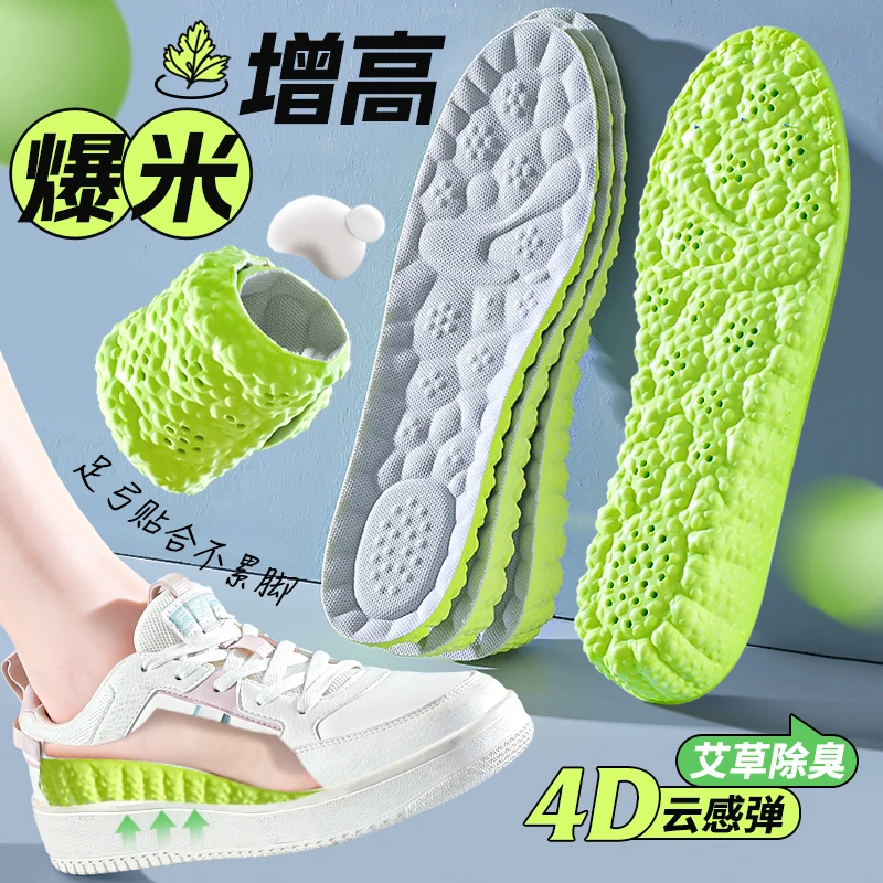 艾草防臭内增高鞋垫男女隐形不累脚踩屎感小个子减震增高全垫夏季