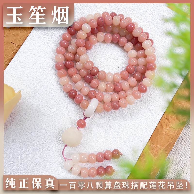 玉笙烟108颗 软糖手串女真品粉色菩提根文玩盘玩108颗手持