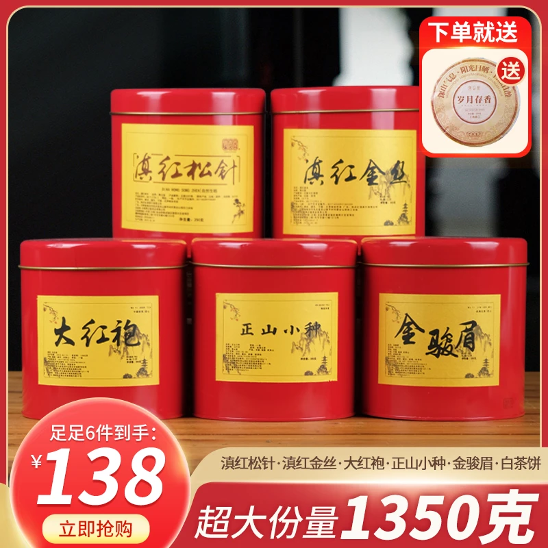 六大名茶组合 金骏眉+小种+大红袍+滇红+松针送2017寿眉老白茶
