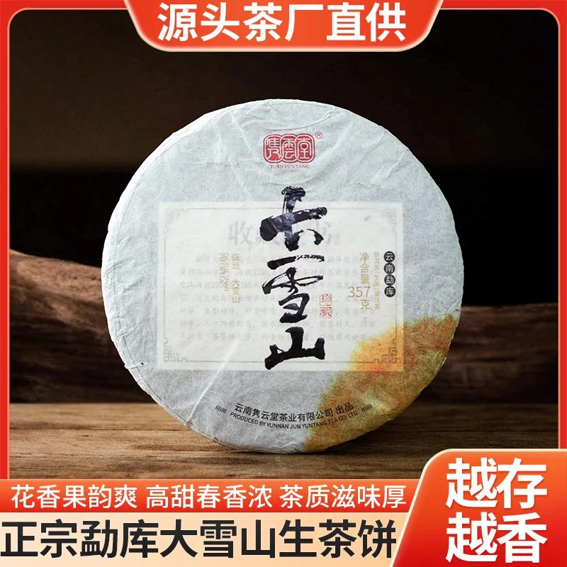 产地直供，云南临沧勐库大雪山357克生茶饼，不好喝包退