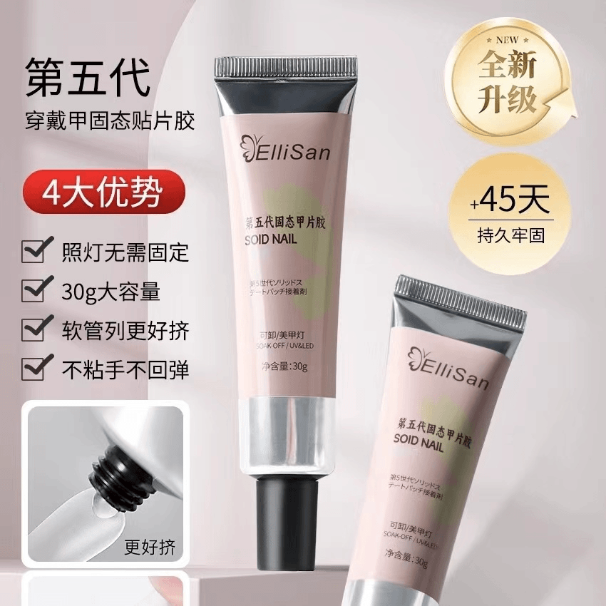 超萌色 第五代穿戴甲固态胶美甲固态贴片胶卸甲水和烤灯加固胶假指甲胶水