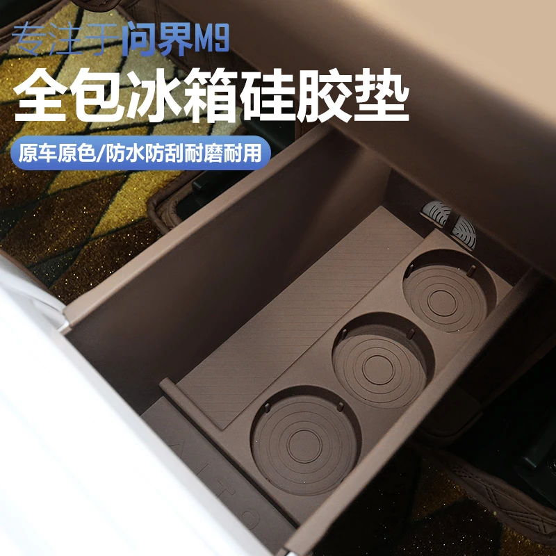 适用24-25款AITO问界M9爱车防护冰箱垫改装硅胶防滑垫防水耐磨垫
