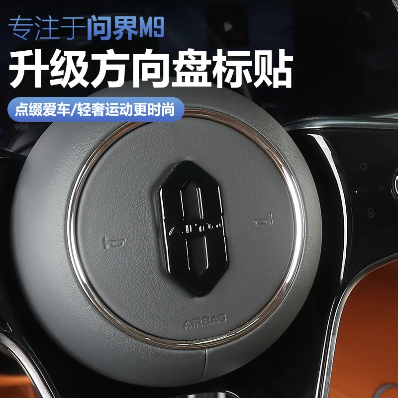 适用24-25款AITO问界M8M9方向盘标改装转向盘AITO标装饰贴内饰
