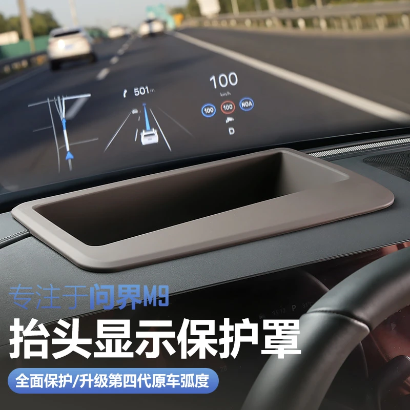 适用24-25款AITO问界M8M9抬头显示罩改装原车弧度仪表台HUD显示框