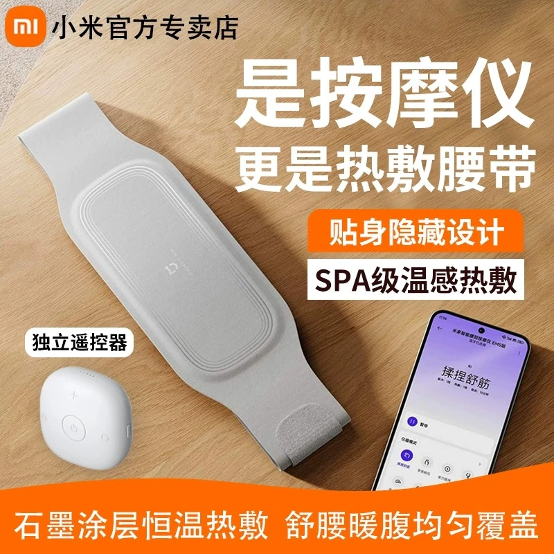 小米米家智能腰部按摩仪EMS版热敷暖腰带按摩器脉冲按摩暖腰暖宫