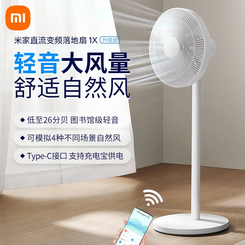 小米 米家直流变频落地扇1X升级版 智能节能电风扇遥控立扇定时