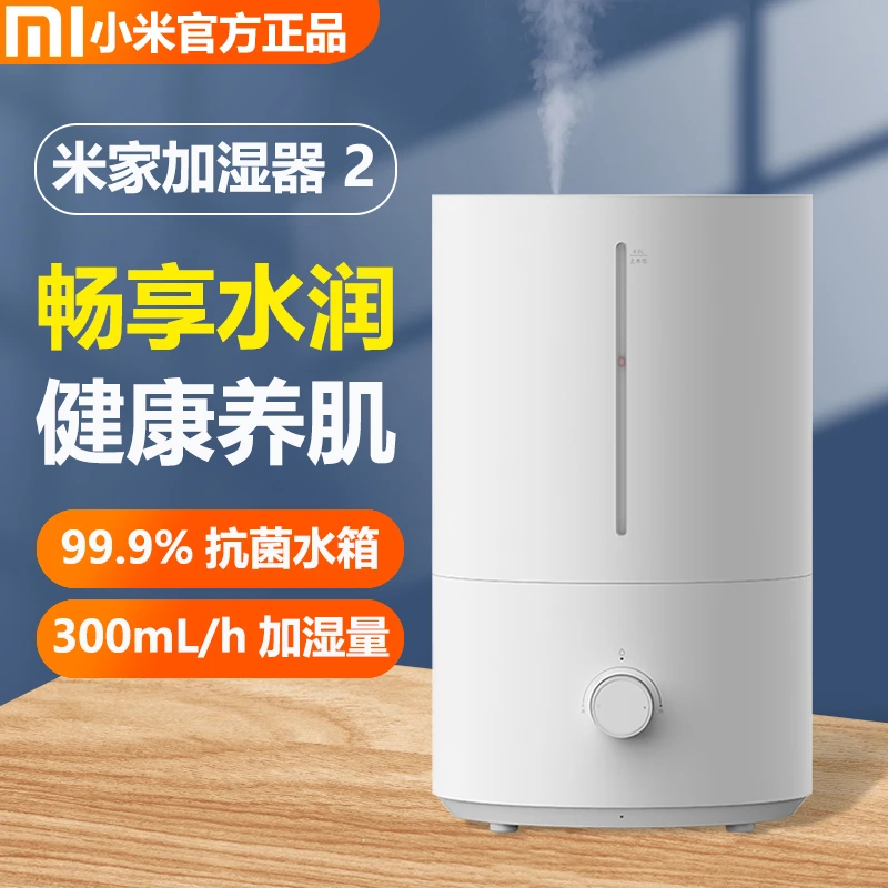 小米米家加湿器2家用静音卧室大雾量空气办公智能孕妇婴儿除菌4L
