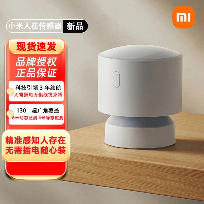 小米人在线传感器米家全屋智能家居电池供电低功耗长续航便捷安装