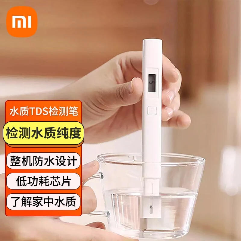 小米米家水质检测笔TDS家用自来水纯净水测公饮用水杂质水质纯度