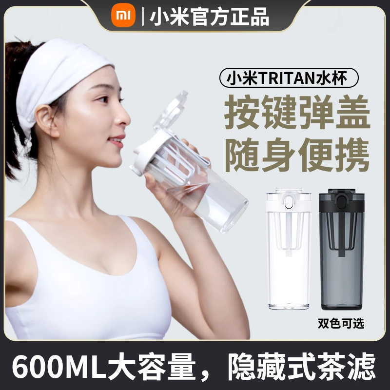 小米米家Tritan水杯600ml随身杯男女款便携式茶滤运动杯外出手提