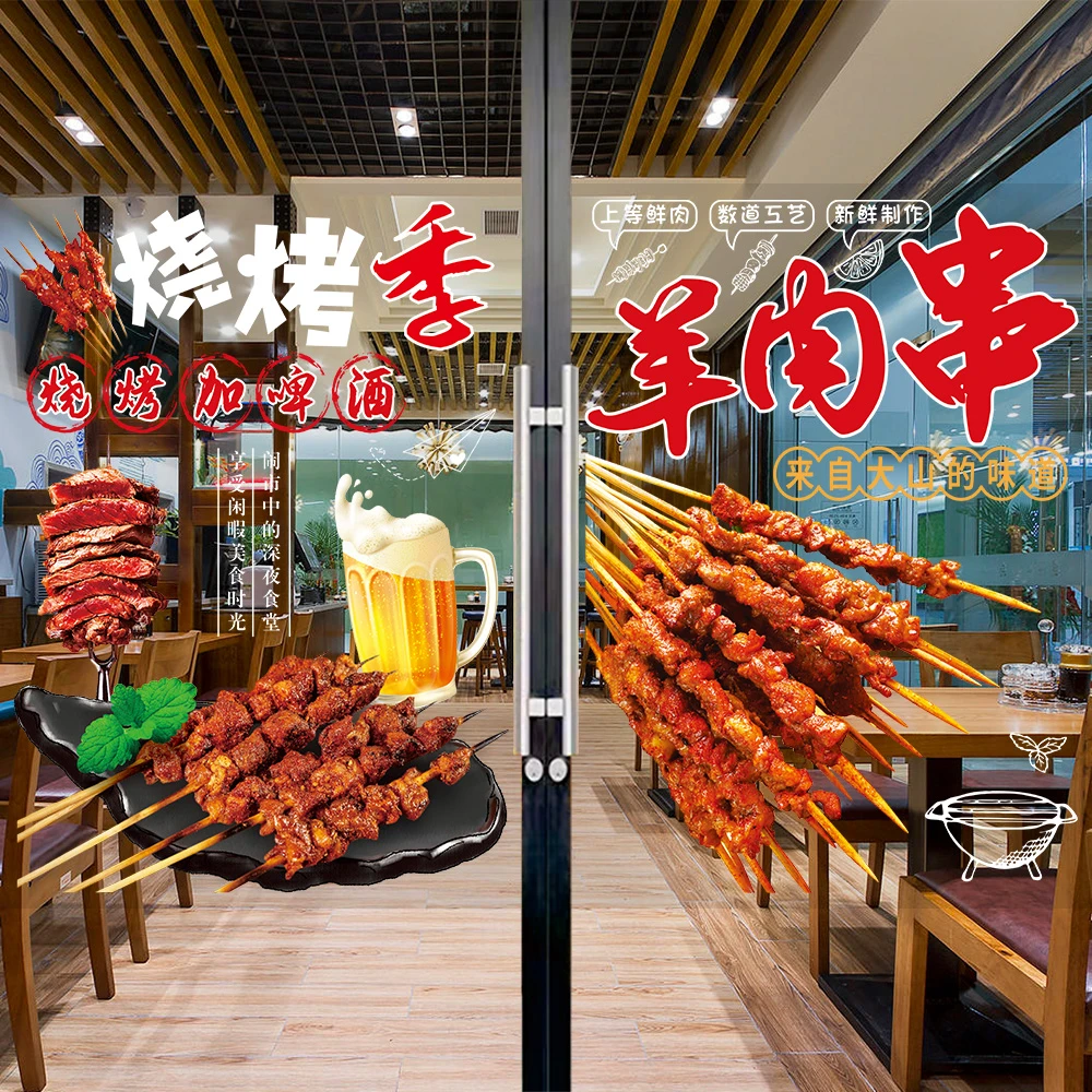 烧烤店玻璃门贴纸烤肉烤生蚝羊肉串餐饮饭店橱窗广告海报装饰画