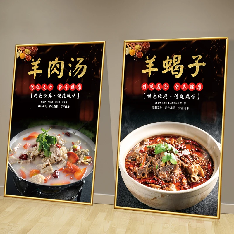 羊肉店羊蝎子海报贴纸火锅羊肉煲广告图片烤全羊杂汤墙面装饰挂画